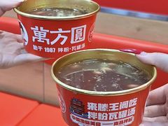 -万方圆拌粉瓦罐汤(恒茂华城店)