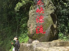 -崇州九龙峡漂流