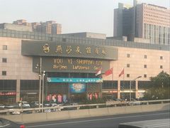 -燕莎友谊商城(亮马桥店)