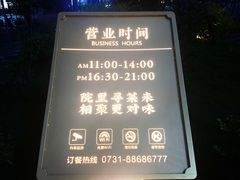 -院里寻菜·精致庭院菜(观沙岭店)