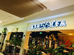 门面-高第街56号餐厅(银座商城玉函店)