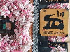 -三月居酒屋(青年大街店)