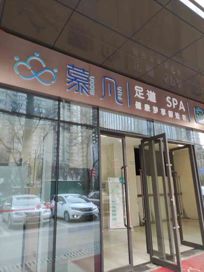 慕凡益眠足道spa养生馆(西安公馆店[薄荷]环境:从开业就来过,现在