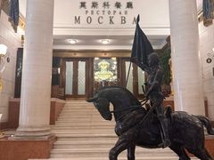 -莫斯科餐厅