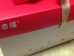 -幸福西饼生日蛋糕·下午茶(石肯店)