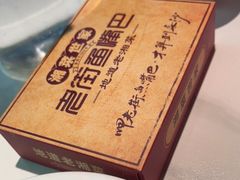 -老街鱼嘴巴(步步高新天地店)