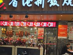 -香港新发烧腊茶餐厅(水围店)
