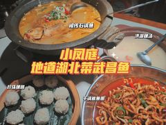 -小凤庭·地道湖北菜武昌鱼·藕汤(38年黄鹤楼店)