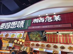 -萝鸡思味秘制泡菜(万家丽店)