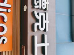 门面-德克士(东城店)
