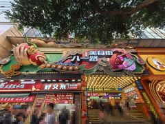 -八一好吃街·高品美食广场