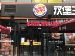门面-汉堡王(北京三里屯购物中心)