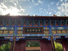 -高庙保安寺