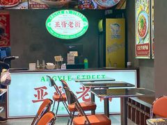 -亚皆老街南宁老友粉·米粉(印象城店)