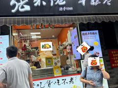 -张果佬年糕卷(科巷店)