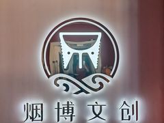 -烟台市博物馆