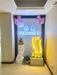 -奕美功能性体态调整·塑型·产后恢复(永利国际店)