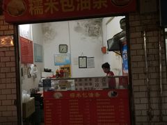 -糯米包油条(武汉大学店)