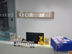 -瑞派宠物医院·CT影像中心·猫友好医院(奥城店)