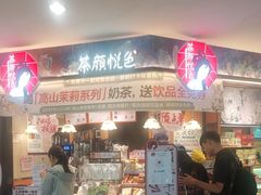 -茶颜悦色(平和堂负一楼店)