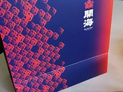 -开海·红岛海鲜虾水饺(石老人店)