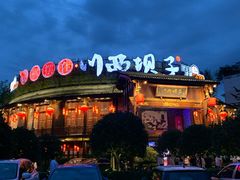 -川西坝子火锅(金沙1.0直营店)
