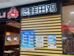 门面-咏哇(厦门翔安汇景广场店)