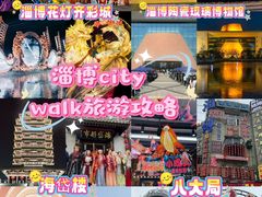-淄博花灯齐彩城