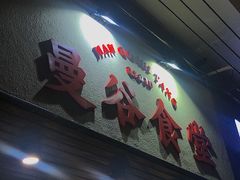 门面-曼谷食堂·泰国家庭料理(丹桂路店)