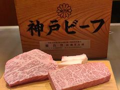 -神户牛排 石田屋(本店)