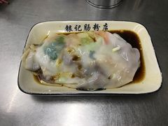 鲜虾牛肉肠-银记肠粉店(北京路店)