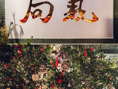 -局气 烤鸭·北京菜(武清店)