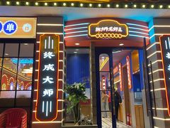 -拙大师·龙虾四季排档·夜宵至凌晨4点(九环路店)