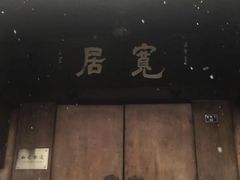 门面-见山书院