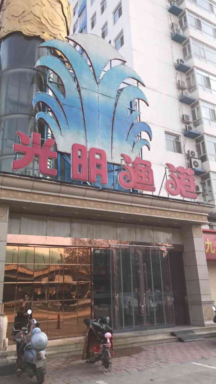 光明渔港图片