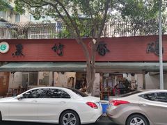-黑竹香鸡(营和巷店)