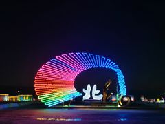 -北极星广场