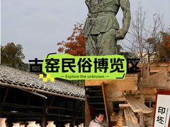 -景德镇古窑民俗博览区