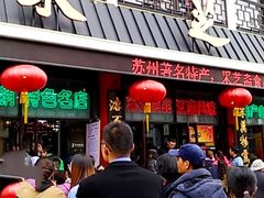 -采芝斋评弹茶馆(观前街店)