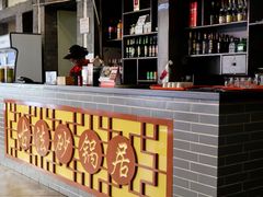 大堂-王明古法砂锅居(开化寺店)