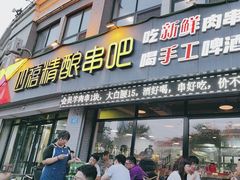 -四禧精酿烧烤串吧(大明湖店)