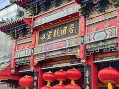 -四宜糕团店(南大街店)