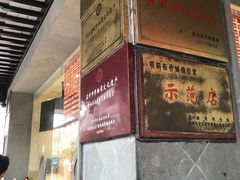 -陆稿荐观前街店