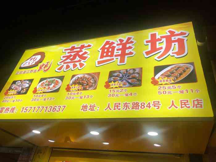 蒸鲜坊(人民东路店)-"生蚝真的很新鲜,其它的海鲜品种也是看得出.