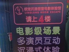 -棂笼·深度沉浸密室(武汉旗舰店)