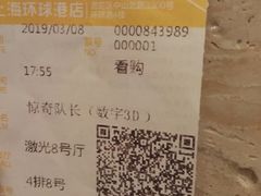 -AMG海上明珠影城(上海环球港RealDCinema店)