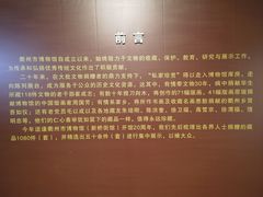 -衢州市博物馆