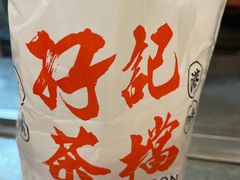 -孖记茶档·热腾茶餐(乐峰店)