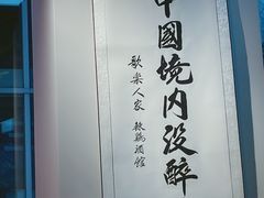 -歌乐人家·辣鸡酒馆(国贸店)
