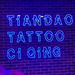 -天道tattoo纹身穿孔工作室